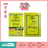 ราคา [กล่อง x6ซอง] Supaporn ครีม และ ผง สำหรับ ขัดหน้า Facial Scrub สุภาภรณ์ (ให้เลือก 2 แบบ) (24769969924)