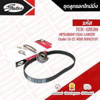 ราคา GATES ชุดลูกรอกสายพานไทม์มิ่ง MITSUBISHI CS3A LANCER Cedia 1.6 CC 4G18 SOHC ปี 01 TCK1353N (27756924362)