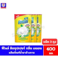 ราคา ทีโพล์ ดิช ซุปเปอร์ กลิ่นเลมอน ผลิตภัณฑ์ล้างจาน ปริมาณ 400 มล.//แพ็ค 3 ถุง// (19111023590)
