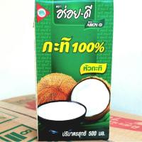 ราคา อร่อยดี กะทิ 500 ml. หอมกะทิแท้100% (24062531244)