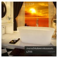 ราคา LT111 อ่างอาบน้ำหินสังเคราะห์ลอยตัว Lavenz (8286689316)