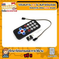 ราคา HX1838 โมดูล รีโมท Infrared Remote Control Kit For Arduino (6825582809)