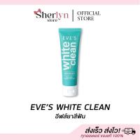 ราคา พร้อมส่ง อีฟส์ ทูธเพลส White Toothpaste ยาสีฟันอีฟส์ ฟันขาว คราบพลัส ป้องกัน ฟันผุ สะอาด หอม ขาว (28766405152)