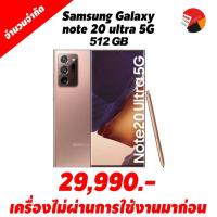 ราคา Samsung Galaxy note 20 ultra 5G ความจุ 512 GBไม่ติดสัญญา (6259460028)