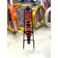 ราคา โช๊คหลัง YSS ใส่ Wave ทุกรุ่น สูง320mm. (ราคาต่อคู่) (28612309310)