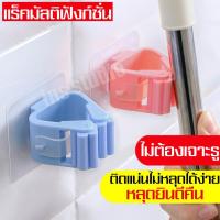 ราคา ที่เก็บไม้ม็อบไม้กวาด ที่แขวนไม้ถูพื้น ที่แขวนเก็บไม้ม็อบ ที่แขวนของใช้ภายในบ้าน อุปกรณ์แขวนไม้กวาดMop Holder (3122947363)