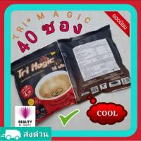 ราคา กาแฟทรีเมจิก40ซอง ใหม่ !! ล่าสุด สุดจากโรงงาน ทานแล้วรสกลมกล่อม หอมละมุนนุ่ม ชุ่มชื่นฤทัย ชื่นใจตลอดทั้งวัน (14397369884)