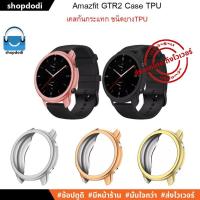 ราคา Shopdodi เคส สำหรับ Amazfit GTR2 / Amazfit GTR 47 mm Case เคสกันกระแทก ยางTPU รุ่นสีชุบ (3306302507)