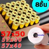ราคา กระดาษความร้อน กระดาษใบเสร็จ foodpanda -แบ่งขาย 8ม้วน-ขนาด 57x40mm 57x30mm 57x50mm 80x50mm (16468171641)