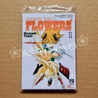 ราคา หนังสือการ์ตูน Shaman king flowers เล่ม 1 (6355211640)