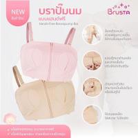 ราคา Brusta บราปั๊มนม ตัวช่วยพยุงกรวย เสื้อในให้นมบุตร ให้คุณแม่ปั๊มนมได้โดยไม่ต้องใช้มือจับ (26060565118)