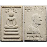 ราคา 304 สมเด็จปรกโพธิ์ ๙ ใบ หลังรูปเหมือน หลวงพ่อเฮ็น วัดดอนทอง จังหวัดสระบุรี ปี 2538 (19596771680)