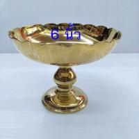 ราคา พานทองเหลืองขอบหยัก 4" 5" 6" (7437679420)