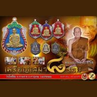 ราคา เหรียญเสมาแปดรอบหลวงปู่กลม (29185182096)