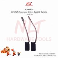ราคา แปรงถ่านเครื่องขัดไฟฟ้า 4" DEWALT(ดีวอลท์) รุ่นDW801 DW803 DW806 DW810 (7517080748)