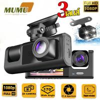 ราคา กล้องบันทึกภาพการขับขี่แบบ Full HD 1080P 2025 กล้องติดรถยนต์ 3 เลนส์ ด้านหน้า/ด้านหลัง พร้อมโหมดกลางคืน (43705967168)