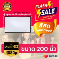ราคา ขนาด 200 นิ้ว จอใหญ่ส่งไว1-2วัน ลดแสงสะท้อน แบบพกพาสีขาวผ้าวัสดุ จอโปรเจคเตอร์คุณภาพระดับโรงงานมีตาไก่ 15-20 รู ไม่มีห (20531903180)