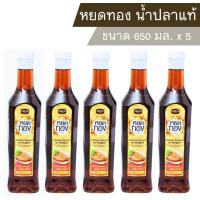 ราคา 5ขวด น้ำปลาแท้ หยดทอง ขนาด 650มล. (29109144506)
