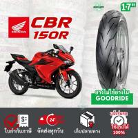 ราคา ยางเรเดียลล็อตใหม่ปี24 | HONDA CBR150R ฮอนด้าซีบีอาร์ ล้อแม็กไม่ใช้ยางใน มอเตอร์ไซค์ขอบ17 Motorcycle (28181127717)