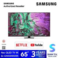ราคา SAMSUNG Neo QLED 4K Smart TV รุ่น QA65QN85DBK 120Hz สมาร์ททีวี ขนาด 65 นิ้ว โดย สยามทีวี by Siam T.V. (42825368470)