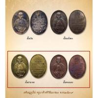 ราคา เหรียญครูบาศรีวิชัย วัดบ้านปาง ปี 2539 "ศรีวิชัยยาชนะ" (10801211098)