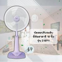 ราคา พัดลมปรับระดับ ฮาตาริ hatari ขนาด 18 นิ้ว รุ่น S18M1 (29952303205)