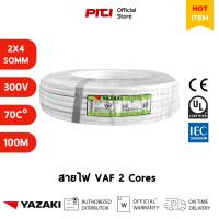 ราคา Yazaki สายไฟ VAF 2x4 SQMM 300/500V 100M Thai Yazaki (26437837603)
