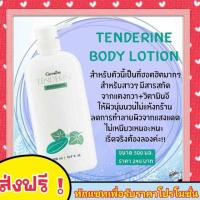 ราคา ❤️#ส่งฟรี #โลชั่นถนอมผิว เทนเดอรีน กิฟฟารีน # ครีมทาผิวแตงกวา (3122008277)
