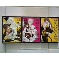 ราคา หนังสือการ์ตูน คุณหนูปากร้ายxจิ้งจอกปีศาจ 1-3 (2296323166)