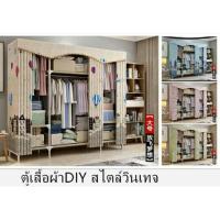 ราคา ตู้เสื้อผ้าสไตล์วินเทจพร้อมส่ง (1111294429)