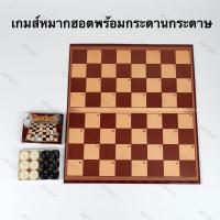 ราคา เกมส์หมากฮอสพร้อมกระดานกระดาษ (5517991381)