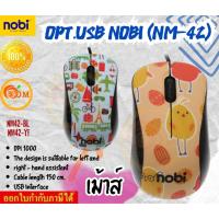 ราคา NOBI เมาส์ USB Optical Mouse (F49) DPI 1000 ประกัน 1 ปี (24534291643)