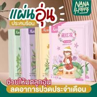 ราคา ✅โปร 1แถม1✅ แผ่นแปะร้อนแก้ปวดประจำเดือน แผ่นอุ่นประคบร้อน แผ่นอุ่นท้อง บรรเทาปวดประจำเดือน แผ่นแปะร้อนผู้หญิง ลดปวดท้อง (44200332478)