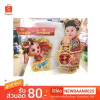 ราคา เด็กอวยพร ตุ๊กตาอวยพรตรุษจีน มงคล ตรุษจีน ปีใหม่ (5510871923)