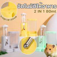 ราคา หนูแฮมสเตอร์ป้อนอัต 80ML ขวดน้ำหนูแฮมสเตอร์ ที่ให้น้ำอัตโนมัติ ไม่รั่วซึม สัตว์เล็กเครื่องจ่าย อัตโนมัติให้อาหาร (49151566203)