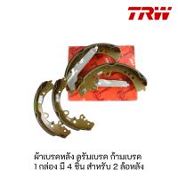 ราคา TRW ผ้าเบรกหลัง ผ้าดรัมเบรก ก้ามเบรค รวมรุ่น แบรนด์ เบรคหลัง (25369544434)