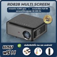 ราคา โปรเจคเตอร์ Rigal Projector Full HD RD828 Multiscreen version (มือสองสภาพใหม่มาก) (21308037582)