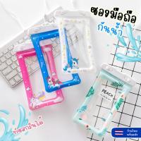 ราคา ซองโทรศัพท์มือถือกันน้ำ ลอยน้ำได้ ทัชสกรีนได้ ใส่มือถือได้ทุกรุ่น (24720957314)