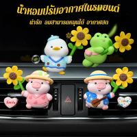 ราคา น้ําหอมปรับอากาศในรถยนต์ น้ำหอมปรับอากาศการ์ตูน น้ำหอมติดรถยนต์ ตกแต่งรถยนต์ ตุ๊กตาการ์ตูนน่ารัก (40102203214)