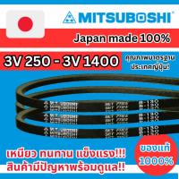 ราคา สายพาน Mitsuboshi 3v250 3v1000 3v1060 3v1180 3v1250 3v1280 3v1320 3v1400 (44109336264)