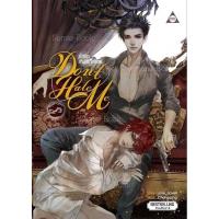 ราคา ขาย ยั่วรักเกินพิกัดร้าย (22038483608)