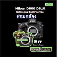 ราคา Nikon D600 D610 Err Camera Professional repair service Mirror box replacement ช่างซ่อมกล้องฝีมือดี 30 years experience (23609561551)