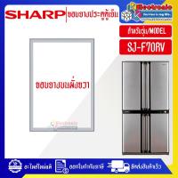 ราคา อะไหล่-ขอบยางประตูตู้เย็นSHARP-ชาร์ป (ขอบยางบนฝั่งขวา) รุ่น SJ-F70RV-อะไหล่ใหม่แท้บริษัท-ใช้ได้กับทุกรุ่นที่ทางร้านระบุไ (41955850118)