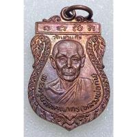 ราคา หรียญเสมาหลวงพ่อกัน หลังหลวงพ่อกล่อม วัดเขาแก้ว วัดประชาศึกษา จังหวัดนครสวรรค์ สวยๆครับ (27353285130)