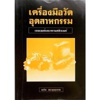 ราคา เครื่องมือวัดอุตสาหกรรม เซนเซอร์และทรานสดิวเซอร์ (20501101709)