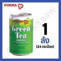 ราคา POKKA พอคคาชาเขียวกลิ่นมะลิ 1 ลัง [24 กระป๋อง] ล๊อตใหม่ (4689076652)