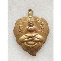 ราคา เหรียญใบโพธิ์หลววพ่อลีวัดอโศการามปี2548 (22554334752)