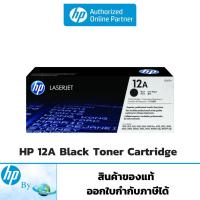 ราคา โทนเนอร์ HP 12A Black Original LaserJet Toner Cartridge ของแท้ HP by Earthshop Q2612A, q2612a (16514997482)