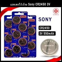 ราคา CR2450 แบตเตอรี่ลิเธียม 3V Sony CR 2450 550mah , สําหรับเครื่องคิดเลขรีโมทคอนโทรลกุญแจรถคอมพิวเตอร์ (27134592449)