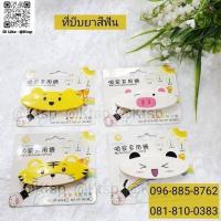 ราคา ที่บีบยาสีฟัน เครื่องบีบยาสีฟัน ที่รีดยาสีฟัน ที่รีดหลอด สีฟัน รีดโฟมล้างหน้า อุปกรณ์บีบหลอด ลายน่ารักมินิมอล (24729228673)